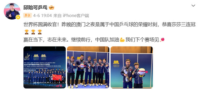 孙颖莎澳门世界杯三连冠 师徒情深共谱乒坛传奇