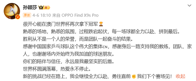 孙颖莎澳门世界杯三连冠 师徒情深共谱乒坛传奇